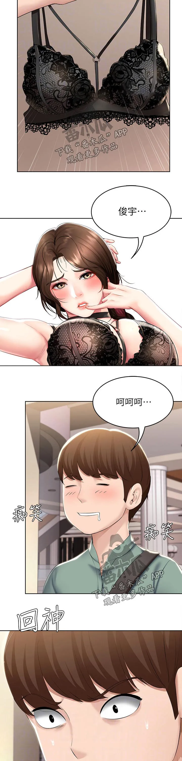 好友之家漫画漫画,第68章：偷偷观察6图