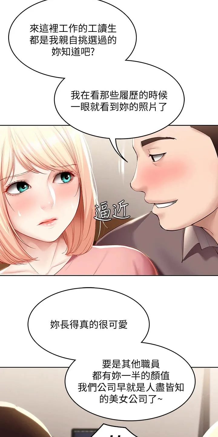 好友之家漫画画免费读土豪版漫画,第84章：救场16图