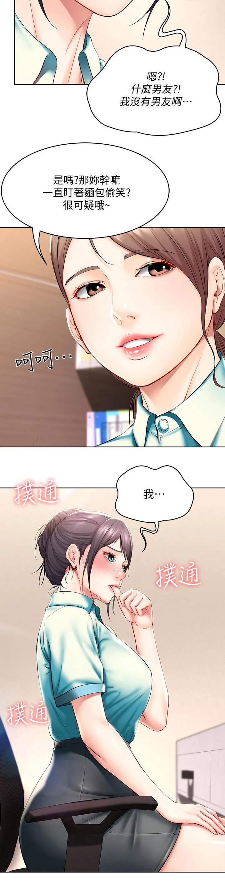 好友家园漫画,第66章：目不转睛27图