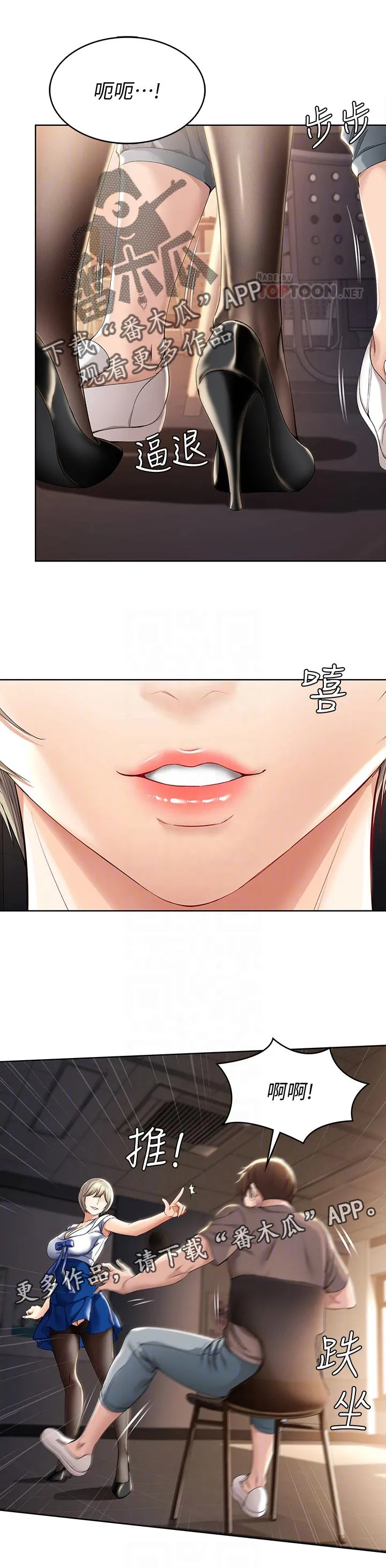 好友家园漫画,第48章：不用担心30图