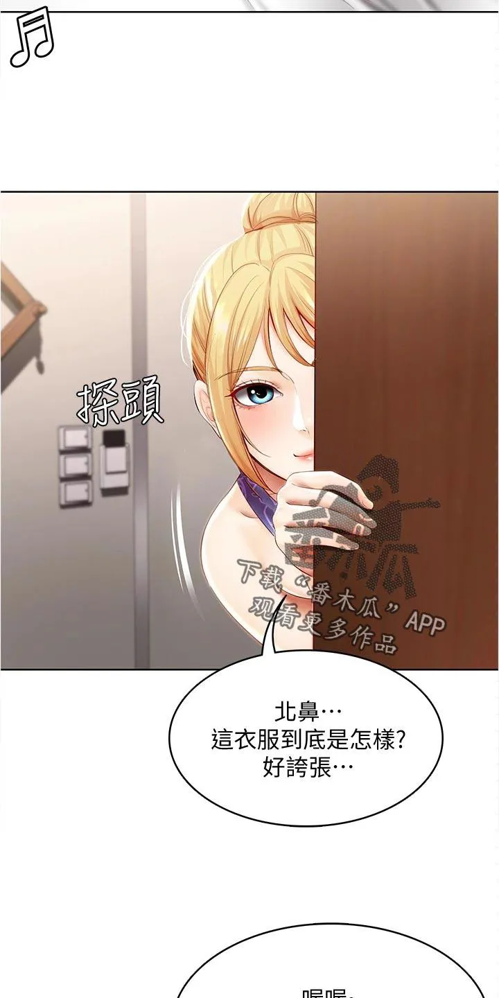 好友家园漫画,第91章：拿错的泳衣7图