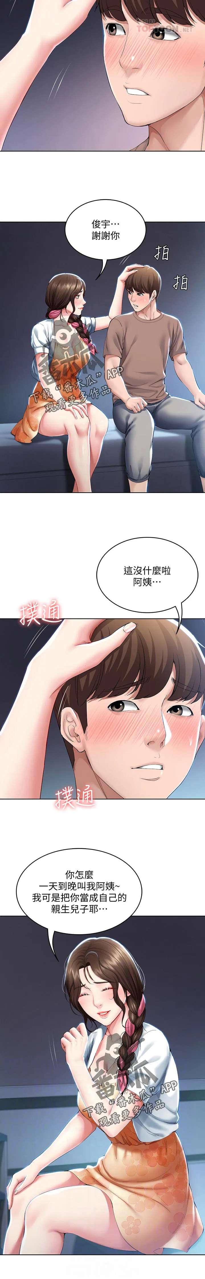 好家训好家风主题漫画漫画,第54章：丢人33图