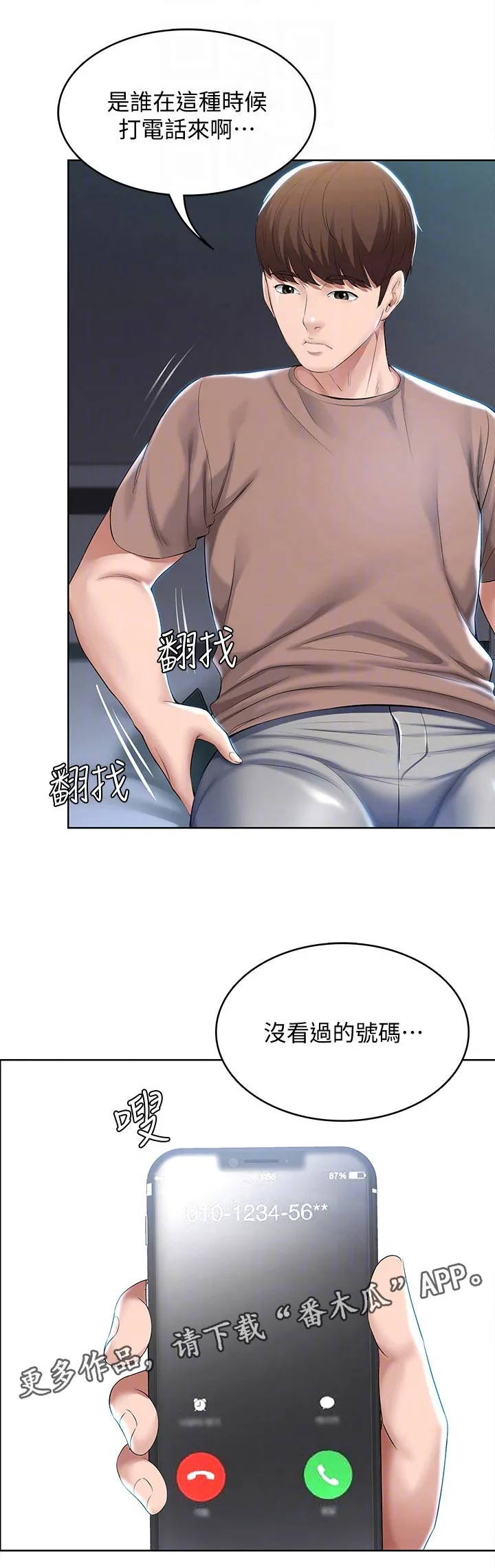 好家训好家风主题漫画漫画,第54章：丢人16图