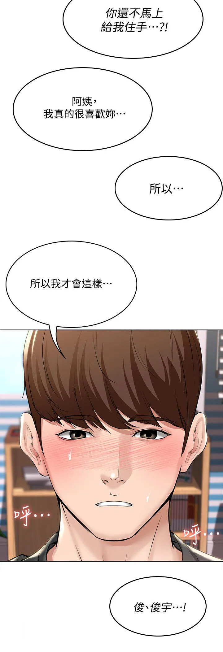 好友之家漫画漫画,第63章：失控31图