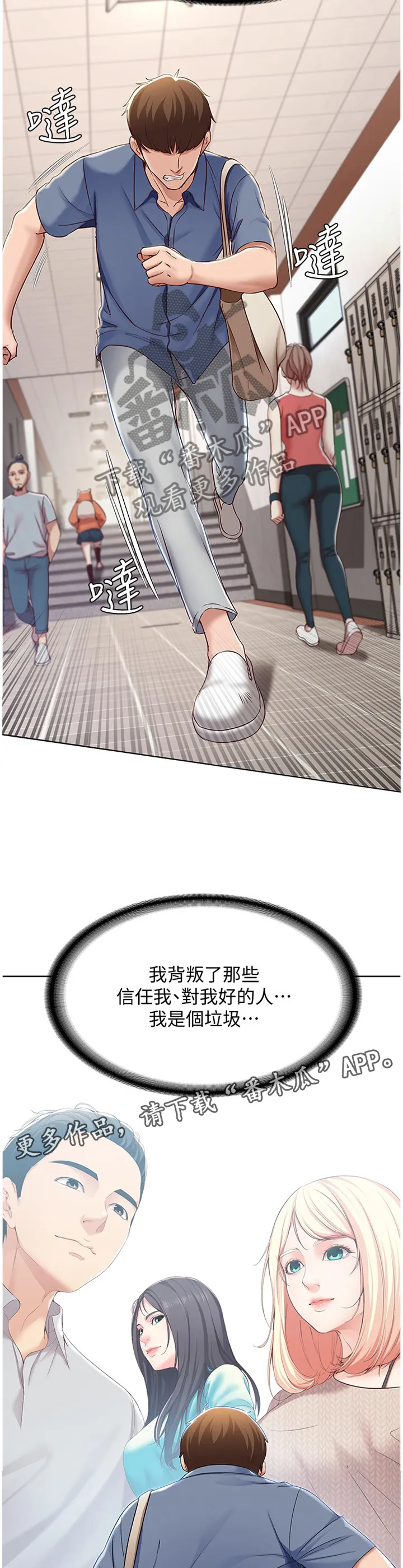 好友之家漫画画免费读土豪版漫画,第31章：挽回7图