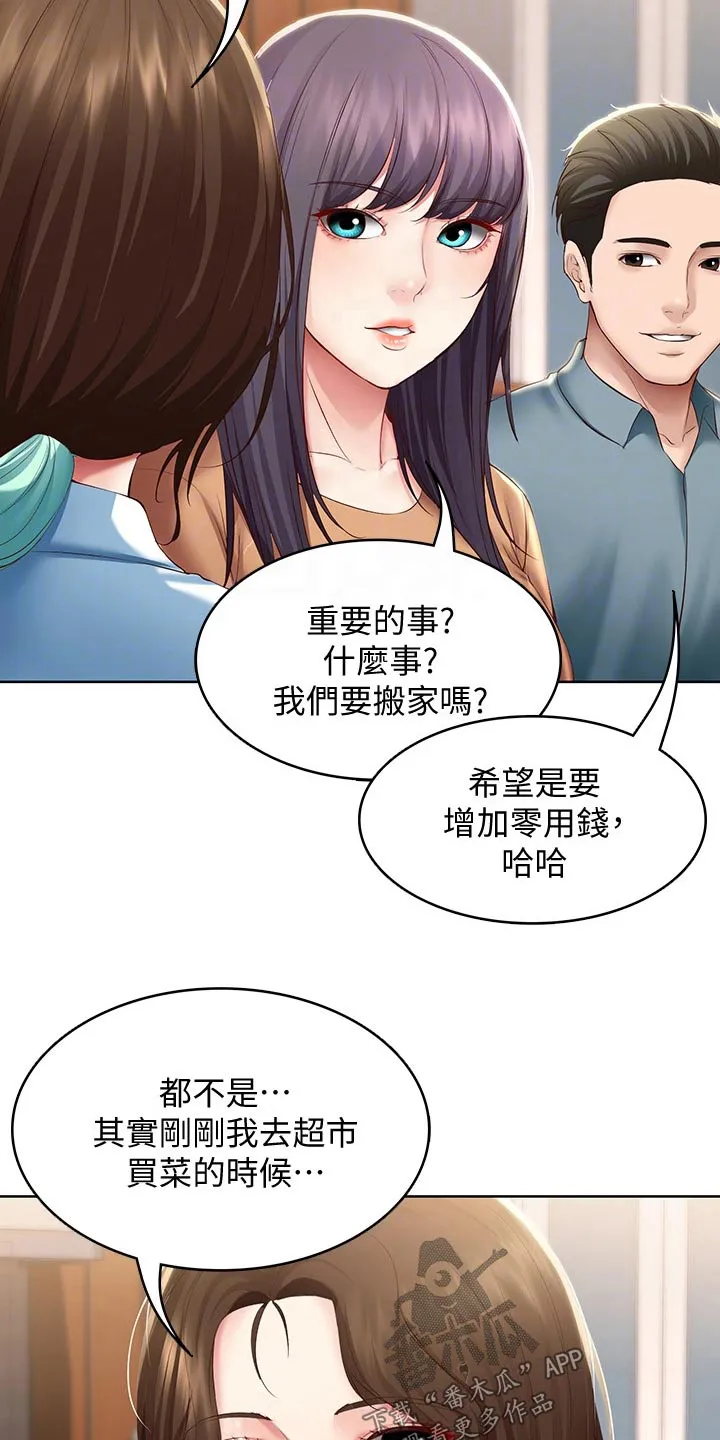 好友之家漫画无删减版在线漫画,第87章：活动13图