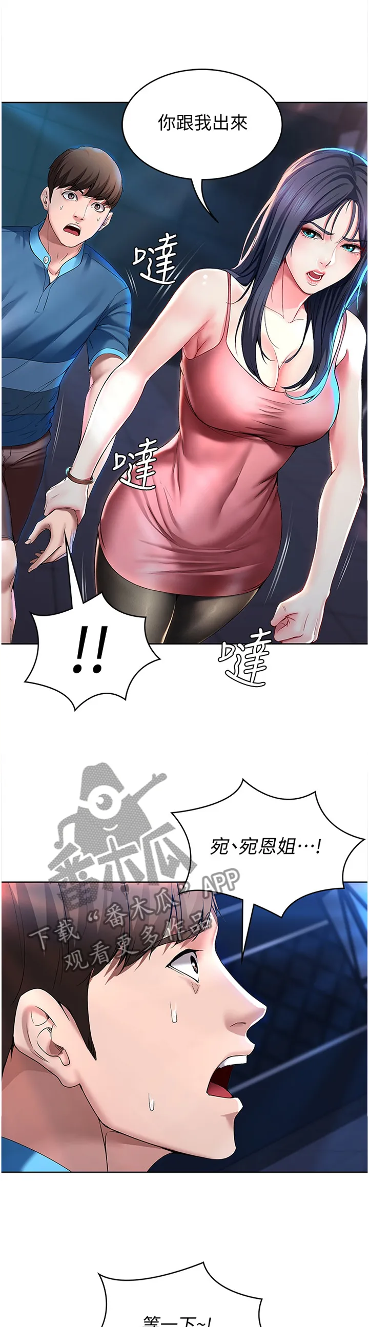 好友之家漫画第10话漫画,第37章：解释5图