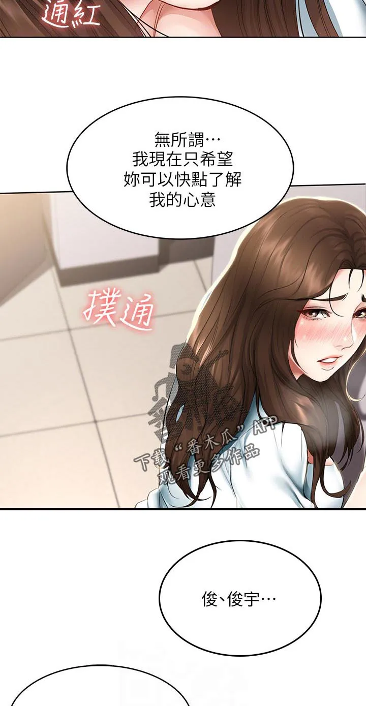 好友之家漫画漫画,第64章：了解心意22图