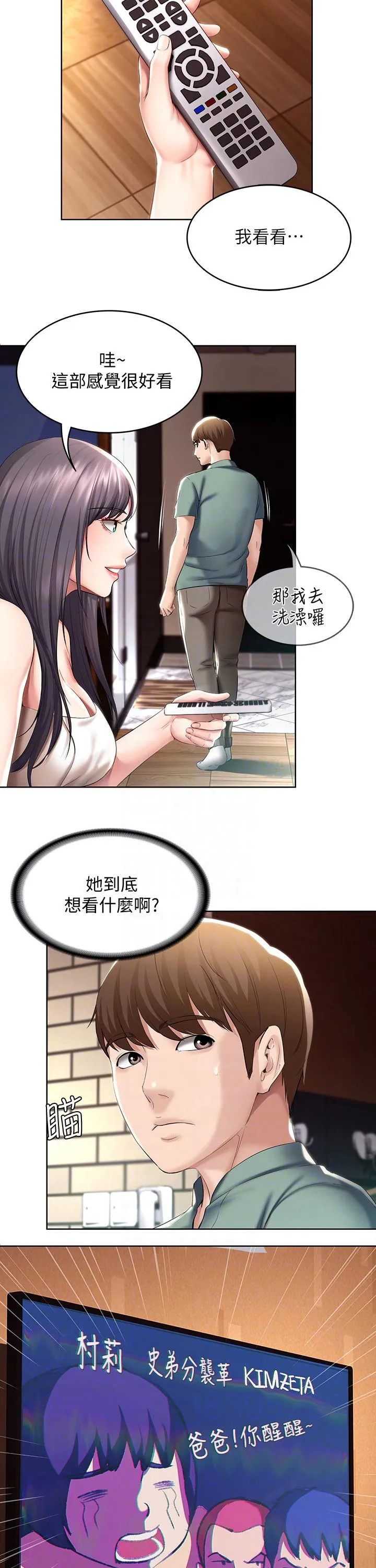 好友之家漫画画免费读土豪版漫画,第71章：撒娇2图