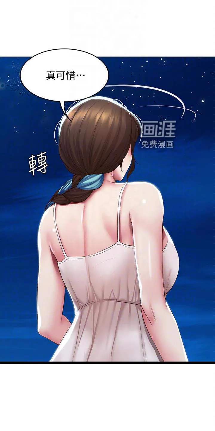 好友之家漫画漫画,第106章：散步21图