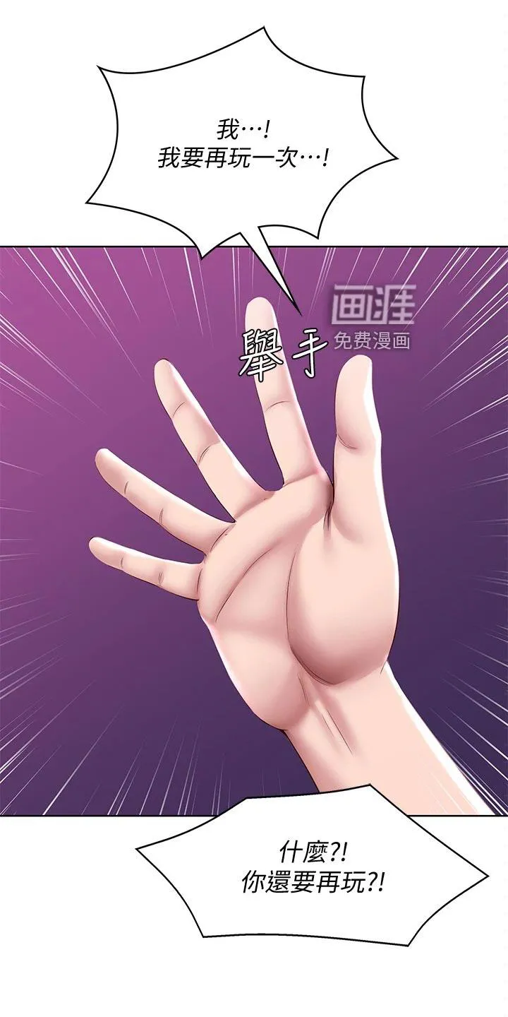 好友家园漫画,第103章：金苹果10图