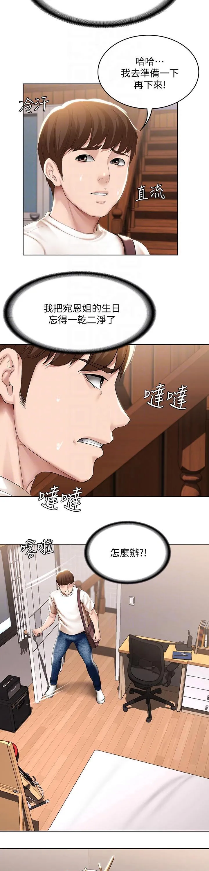 好友之家漫画画免费完整版漫画,第75章：生日礼物23图