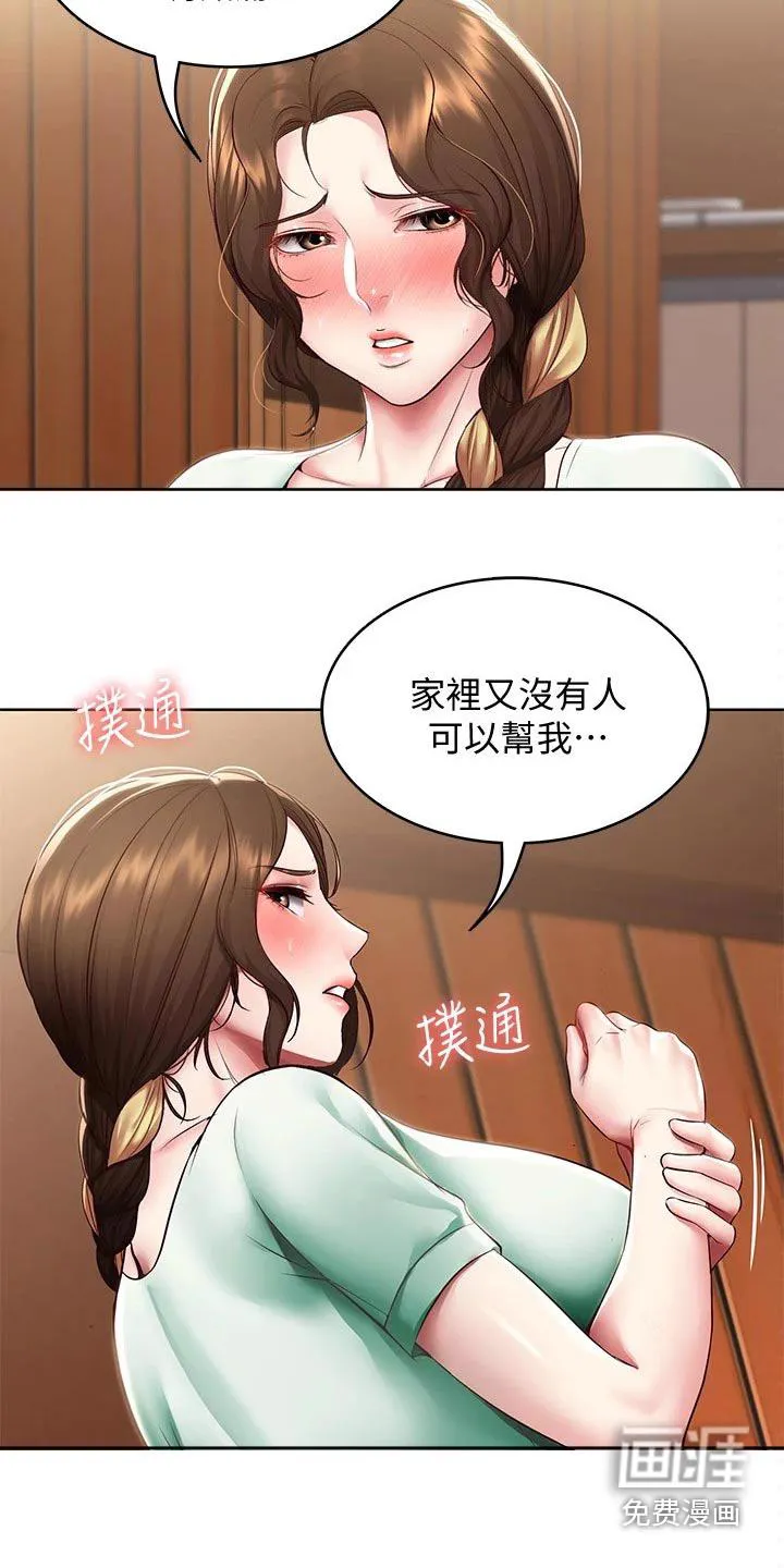好友之家漫画免费全集看漫画,第121章：挽留5图
