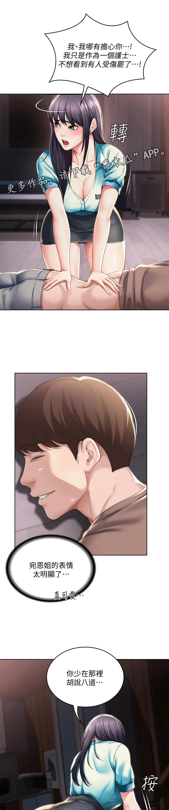 好友之家漫画第10话漫画,第53章：转过去1图