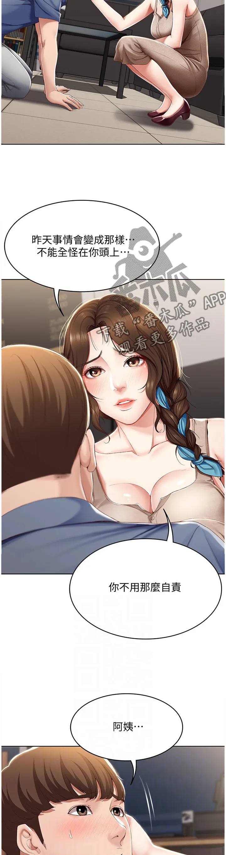 好友家园漫画,第32章：我相信你14图