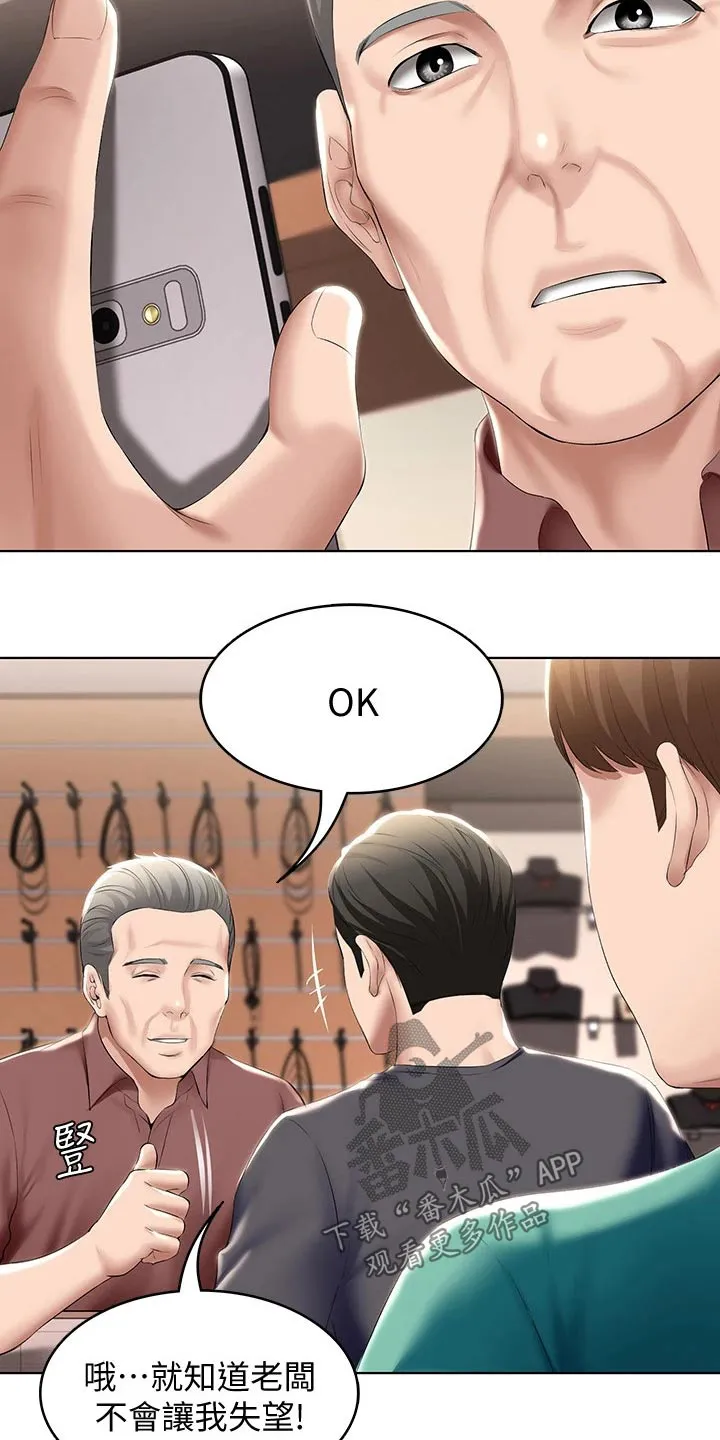 好家训好家风主题漫画漫画,第78章：筹钱14图
