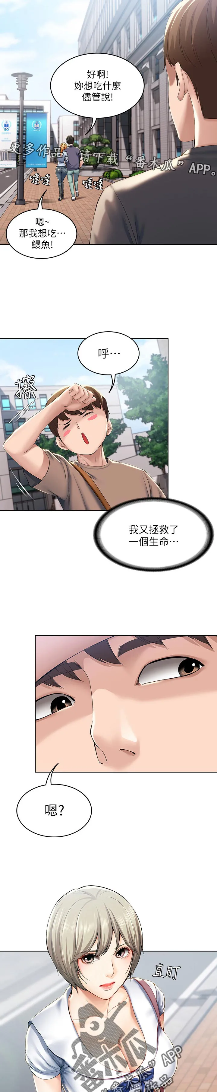 好家训好家风主题漫画漫画,第47章：跟我来29图