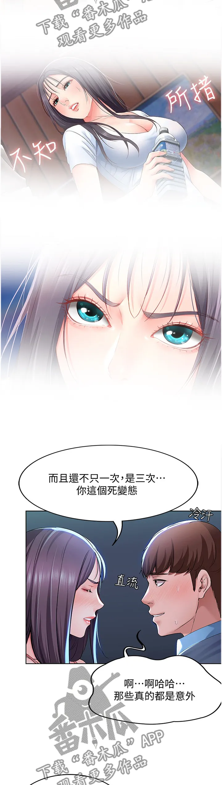 好友之家旅行漫画,第39章：奇怪的氛围10图