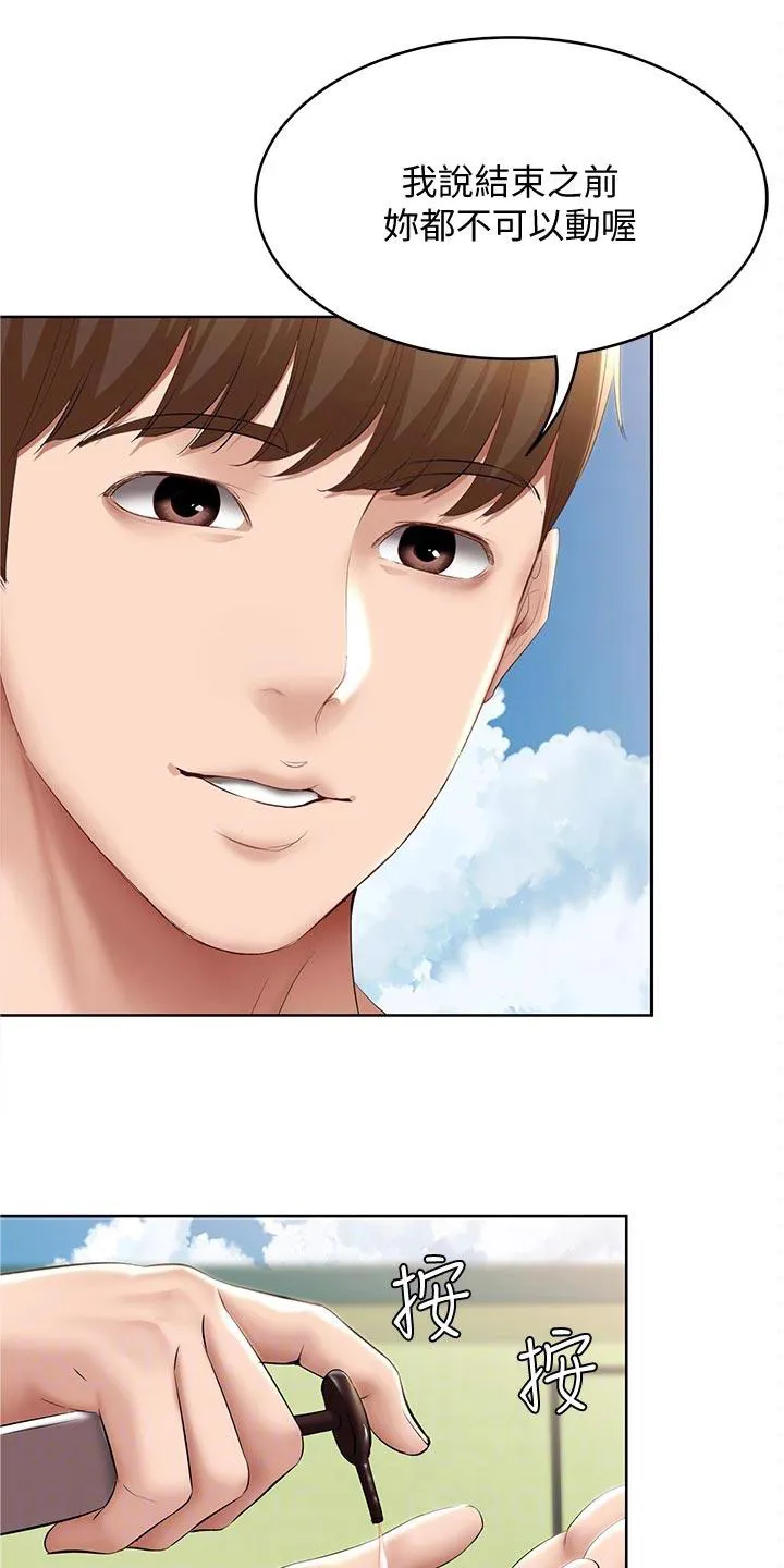 好友家园漫画,第93章：专属按摩6图