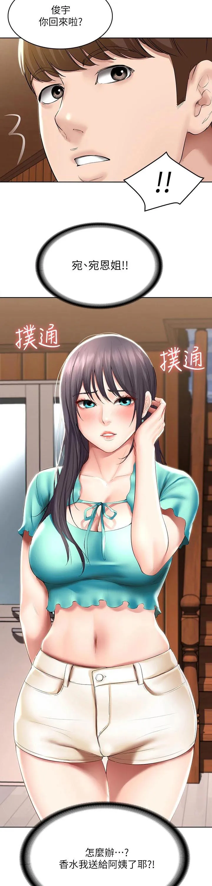 好友之家漫画画免费完整版漫画,第75章：生日礼物30图