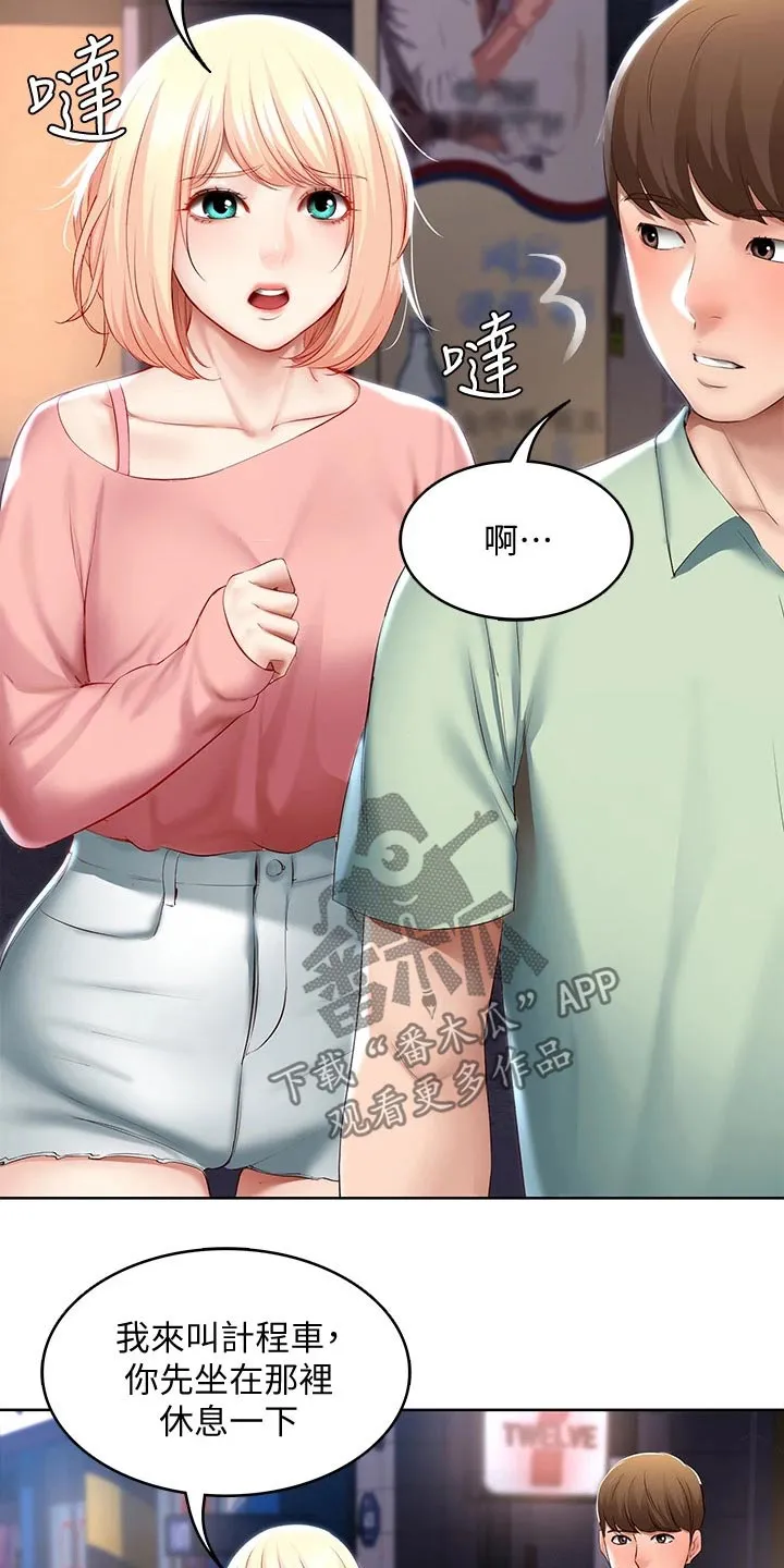 好友之家漫画免费观看漫画,第85章：烦恼16图