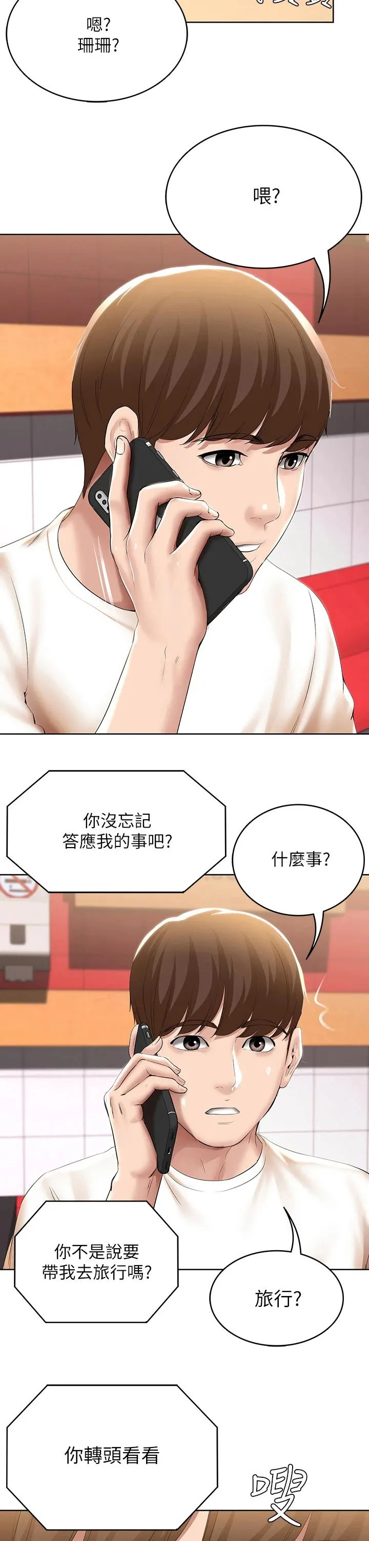 好友之家漫画漫画,第74章：有备而来5图