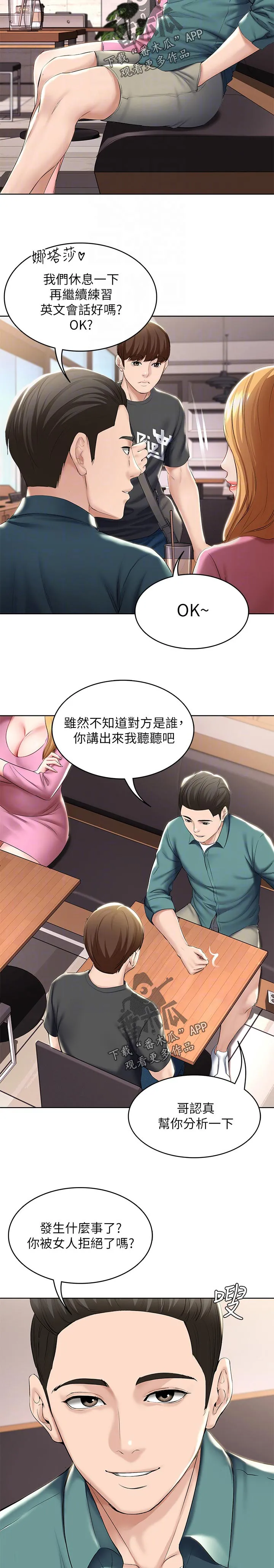 好友家园漫画,第60章：计策25图