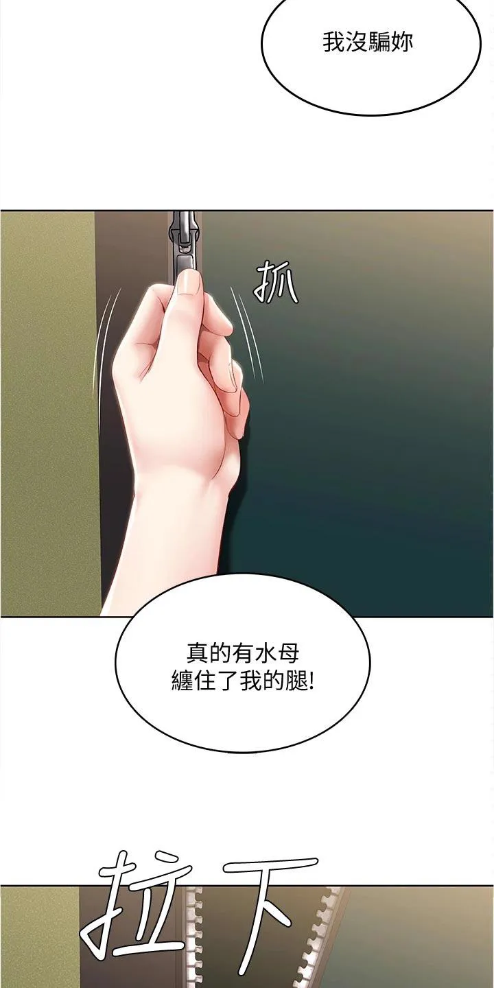 好友之家漫画漫画,第96章：酒店活动4图