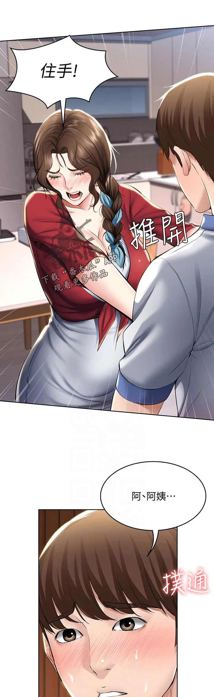 好友之家漫画免费观看漫画,第58章：哪里出了问题2图