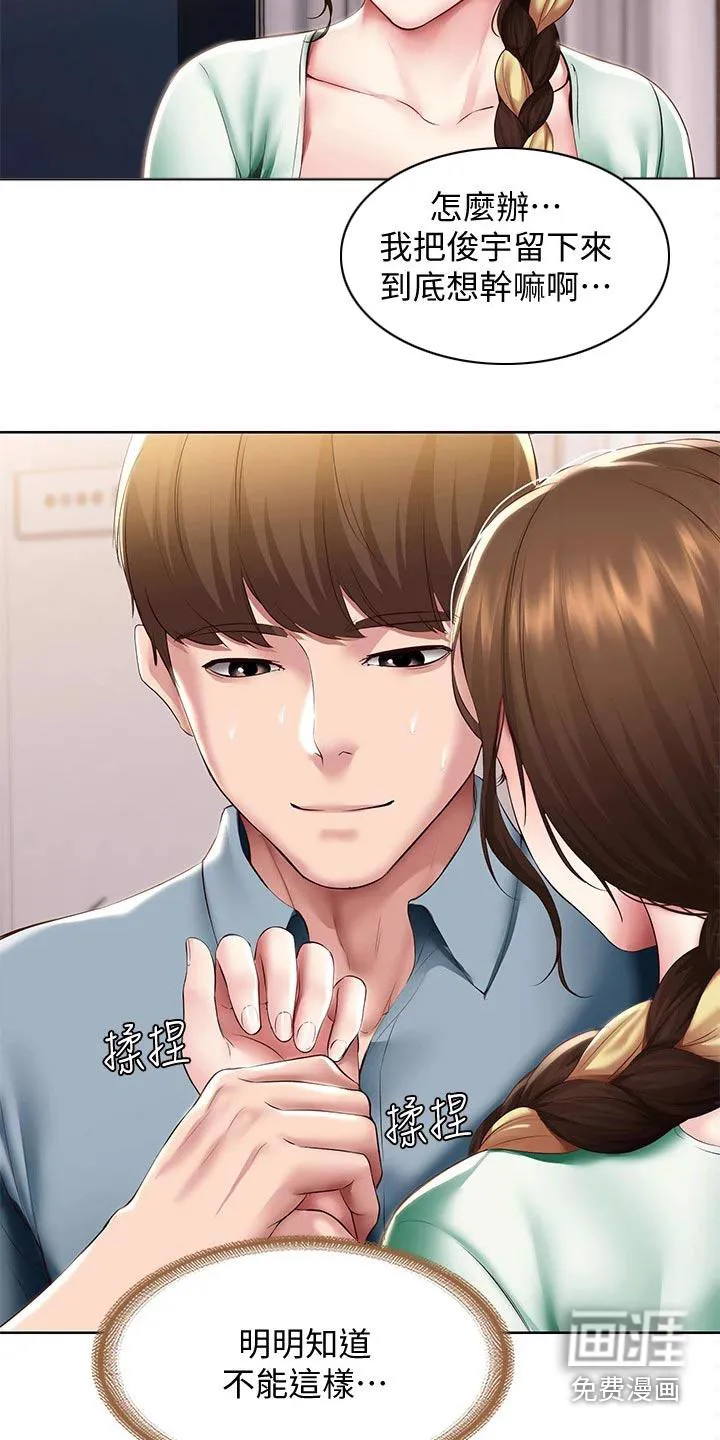 好友之家漫画免费全集看漫画,第121章：挽留8图