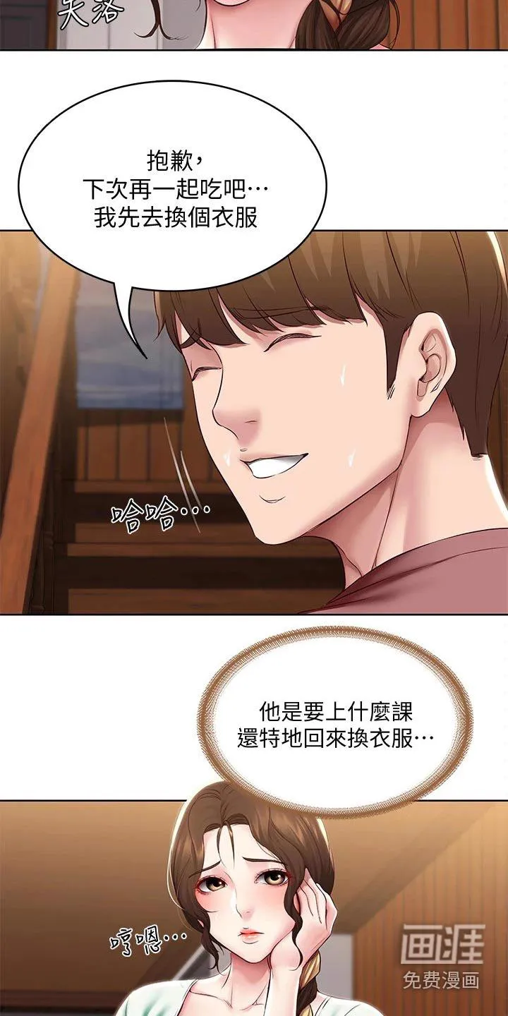 好友之家漫画画免费读土豪版漫画,第120章：都怪你7图