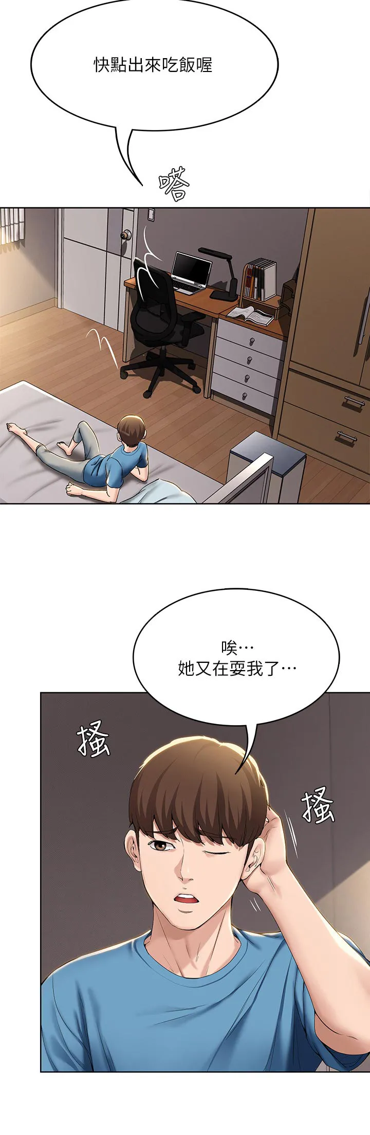 好友之家漫画无删减版在线漫画,第44章：出来吃饭48图