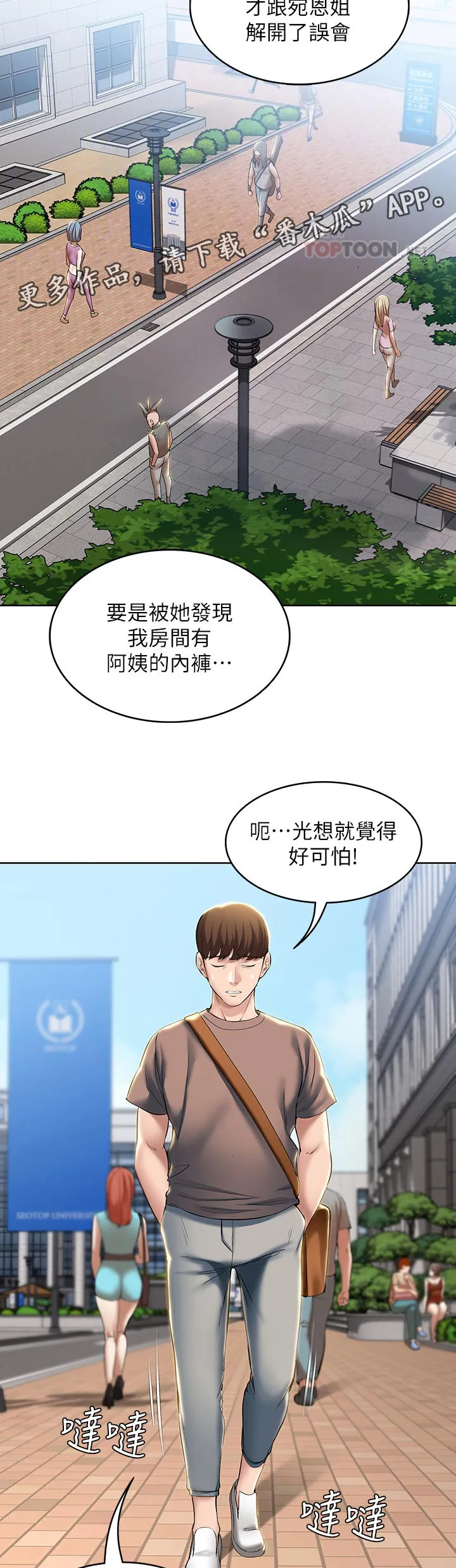 好家训好家风主题漫画漫画,第46章：避难33图