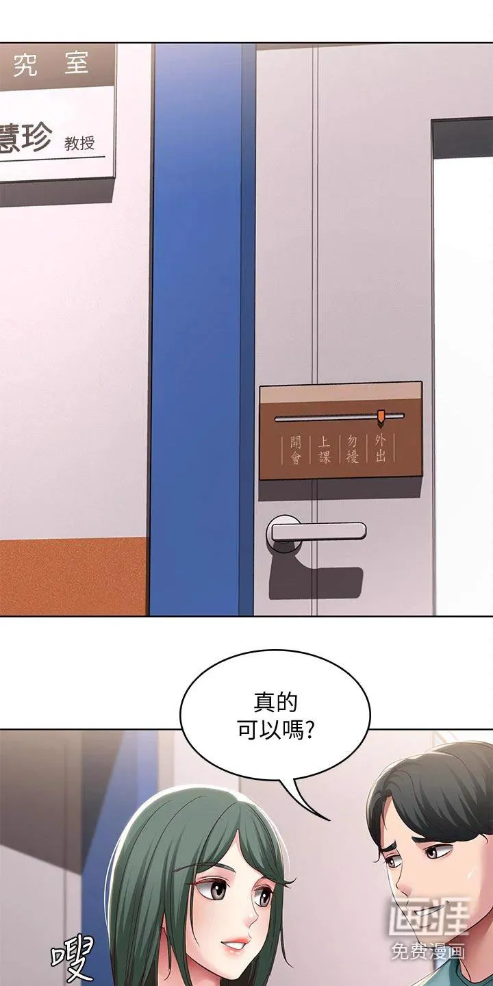 好友之家漫画画免费完整版漫画,第119章：过来看看20图
