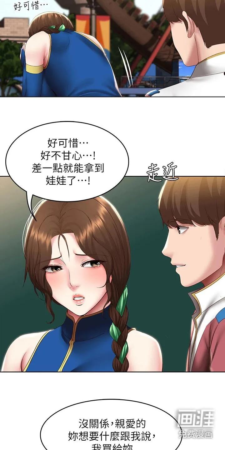 好友之家漫画画免费读土豪版漫画,第123章：游玩9图