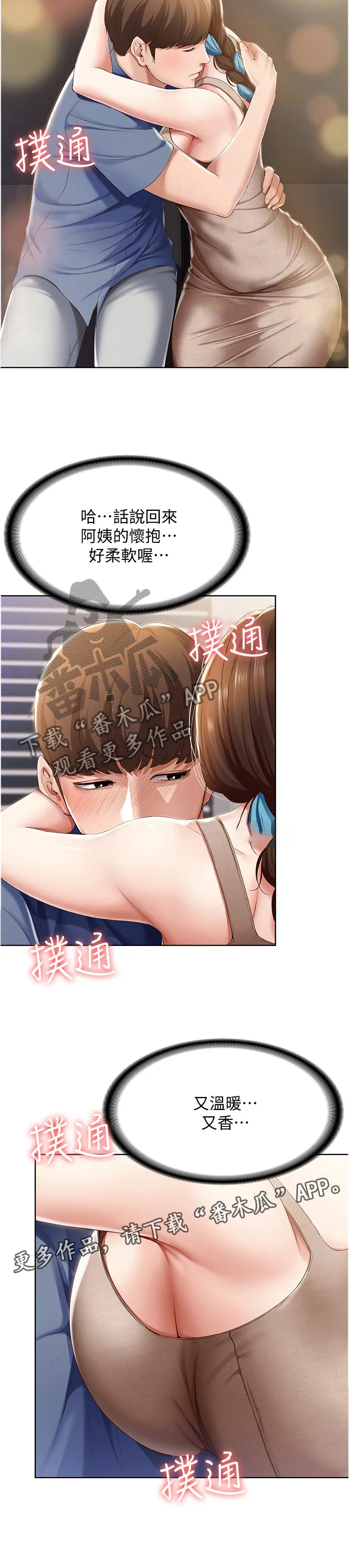 好友家园漫画,第32章：我相信你37图