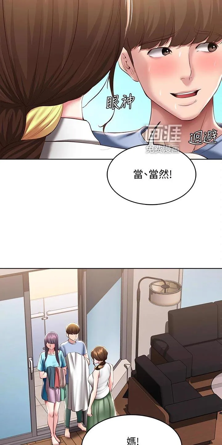 好友之家漫画画免费完整版漫画,第110章：忐忑不安10图