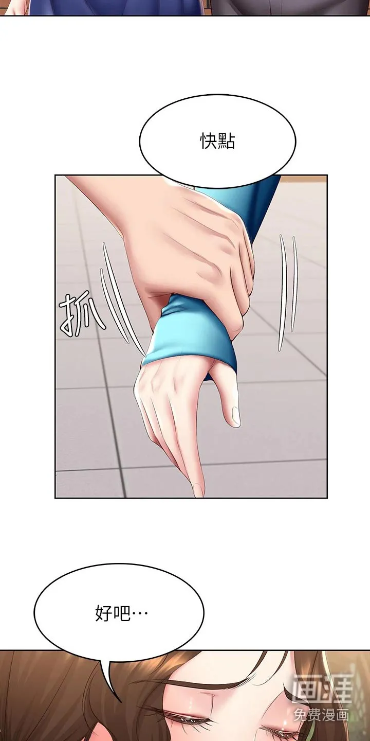 好友家园漫画,第122章：不好意思14图