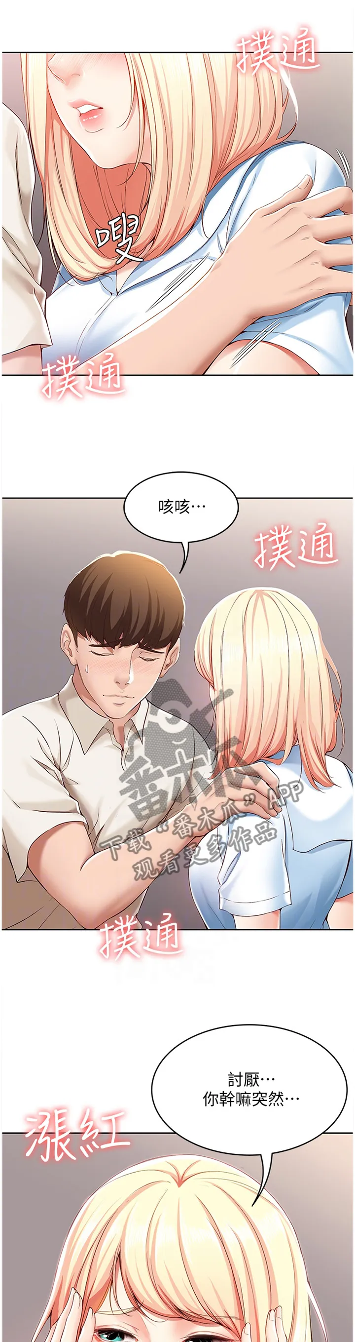 好友家园漫画,第30章：无法思考3图