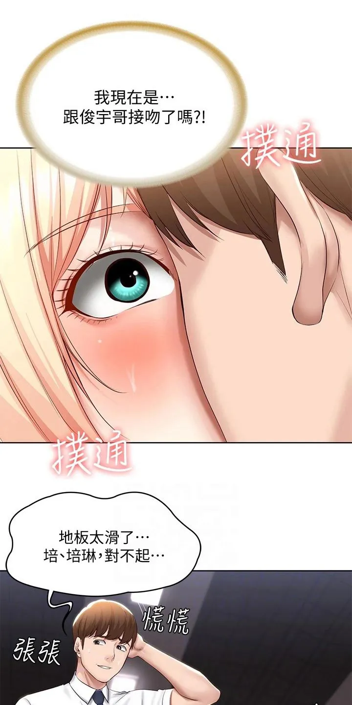好友家园漫画,第82章：意外1图