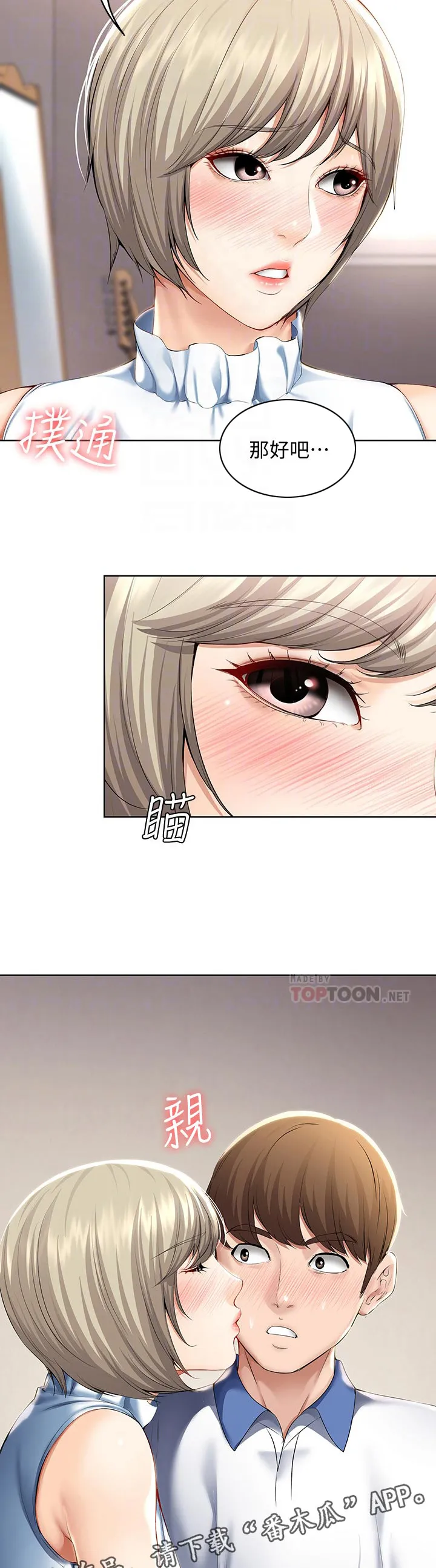 好友之家漫画画免费读土豪版漫画,第56章：以后再约15图
