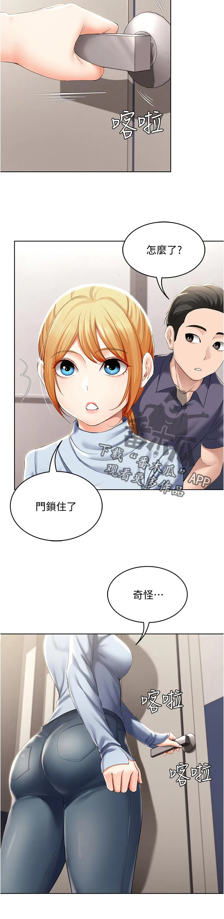 好友之家漫画画免费读土豪版漫画,第49章：拿钥匙4图