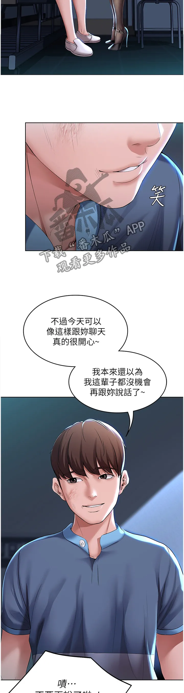 好友之家旅行漫画,第39章：奇怪的氛围26图