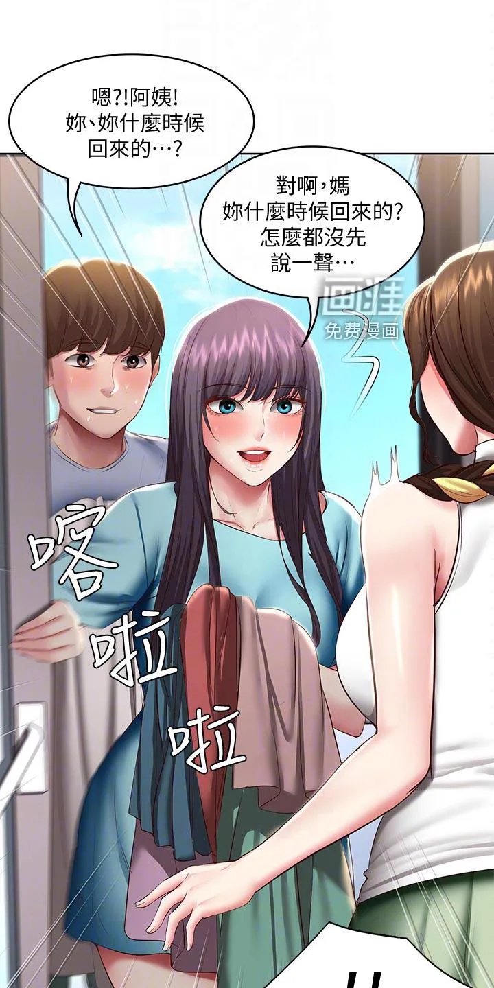 好友之家漫画画免费完整版漫画,第110章：忐忑不安5图