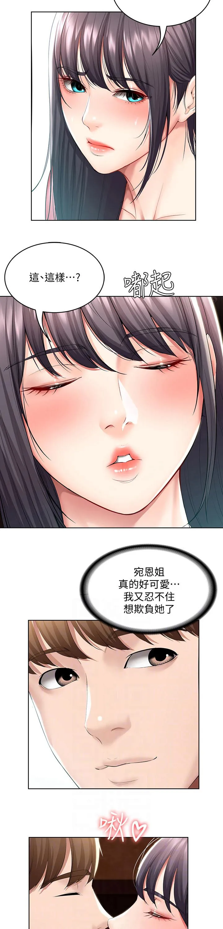 好友之家漫画画免费读土豪版漫画,第71章：撒娇11图