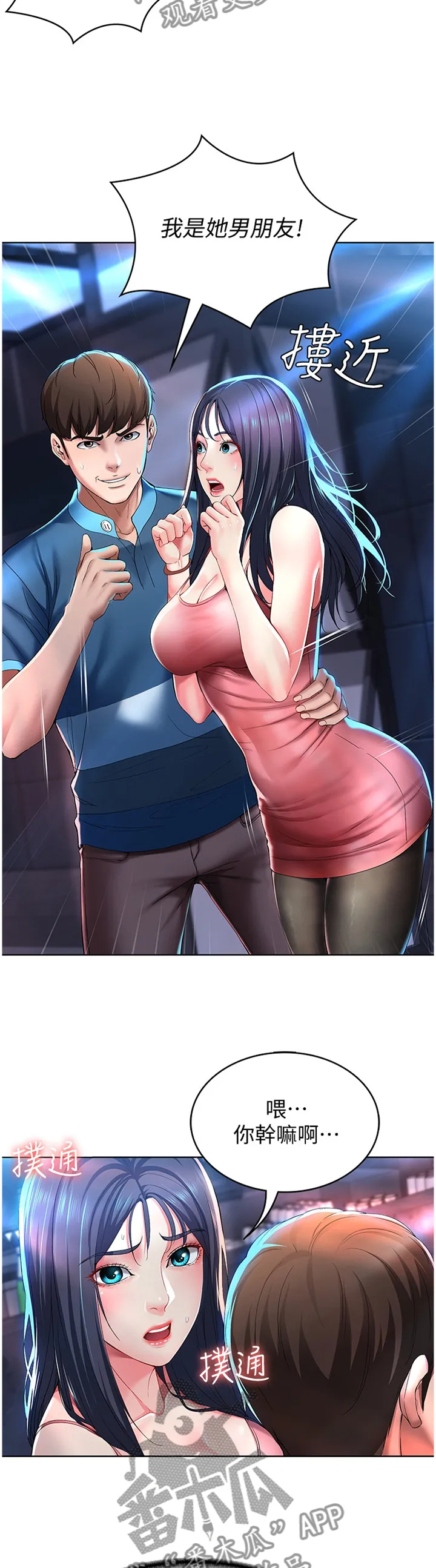 好友之家漫画画免费读土豪版漫画,第36章：英雄救美9图