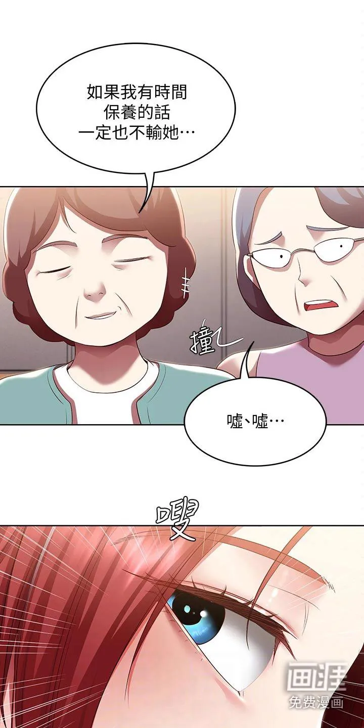 好友之家漫画画免费读土豪版漫画,第120章：都怪你19图
