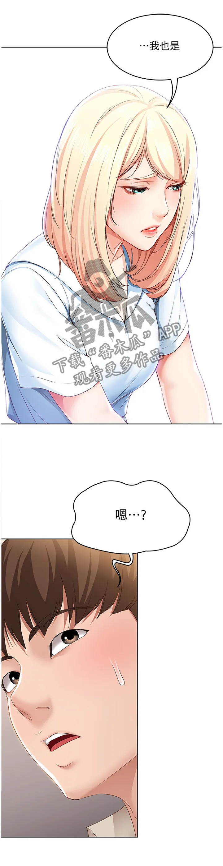 好友之家漫画画免费读土豪版漫画,第29章：掩盖4图