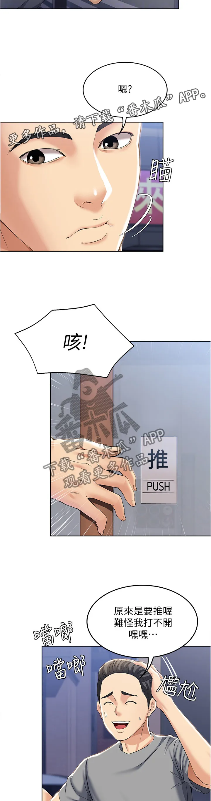 好友之家漫画画免费读土豪版漫画,第33章：我做不到15图