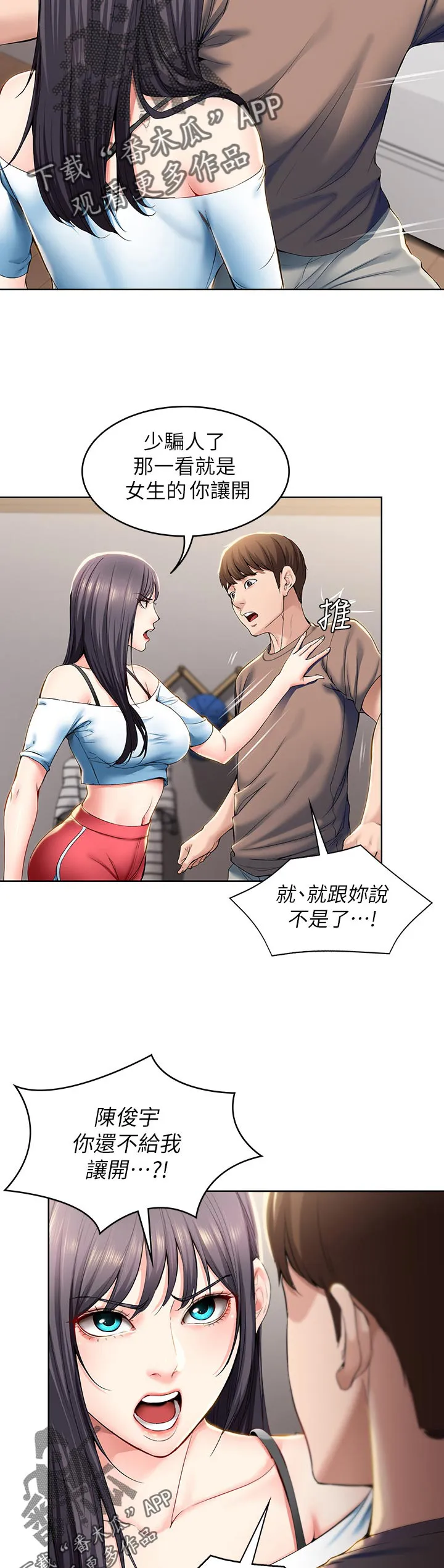 好友之家漫画漫画,第45章：让开46图